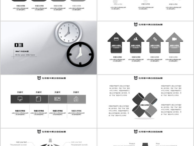 2018简约黑白灰时间管理培训ppt模板