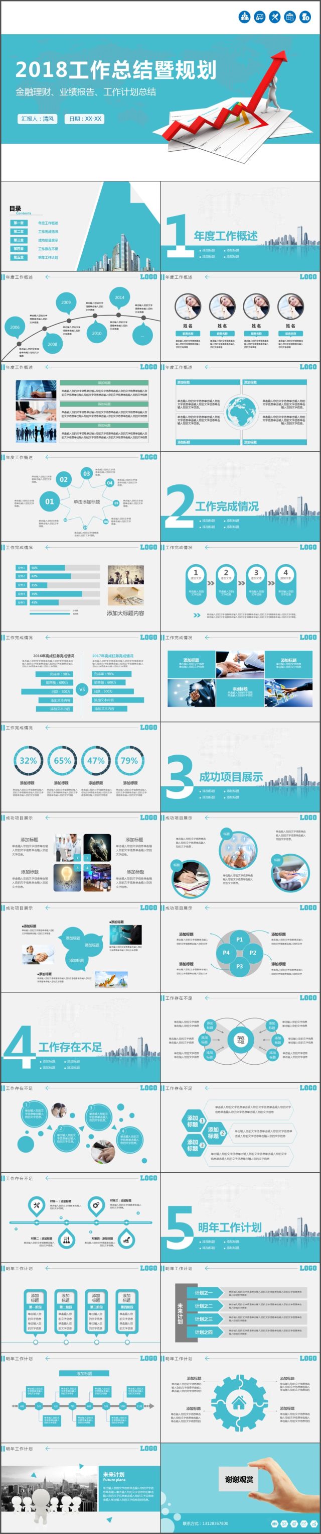 2018商务简约通用年终总结PPT模板 2018商务简约通用年终总结PPT模板