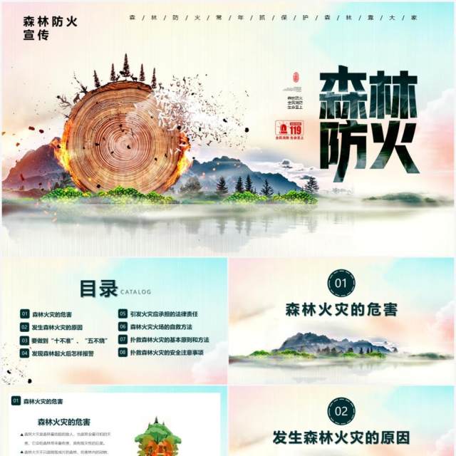 简约风森林防火宣传安全教育培训PPT模板 简约风森林防火宣传安全教育培训PPT模板