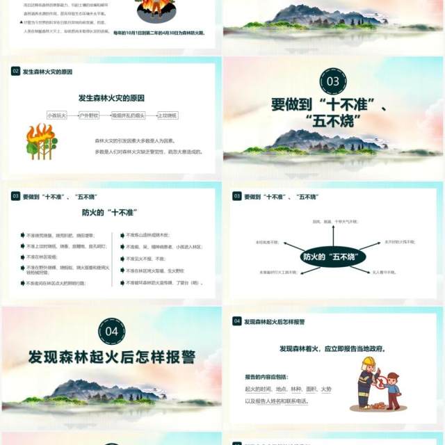 简约风森林防火宣传安全教育培训PPT模板 简约风森林防火宣传安全教育培训PPT模板