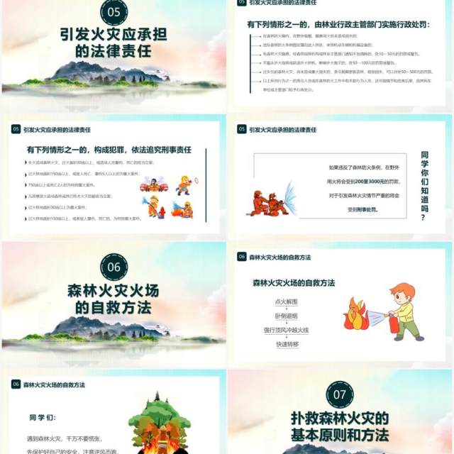 简约风森林防火宣传安全教育培训PPT模板 简约风森林防火宣传安全教育培训PPT模板