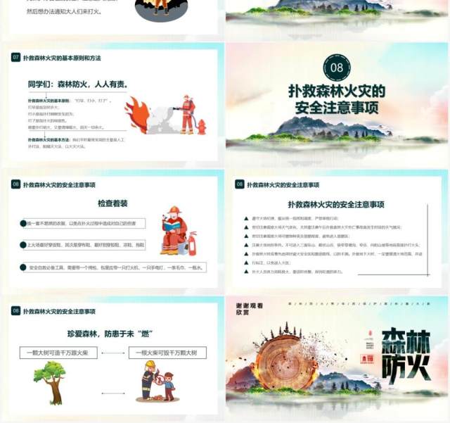 简约风森林防火宣传安全教育培训PPT模板 简约风森林防火宣传安全教育培训PPT模板