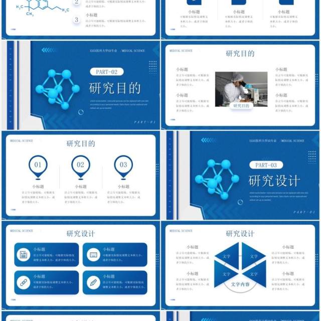蓝色简约风医学类论文答辩报告PPT通用模板