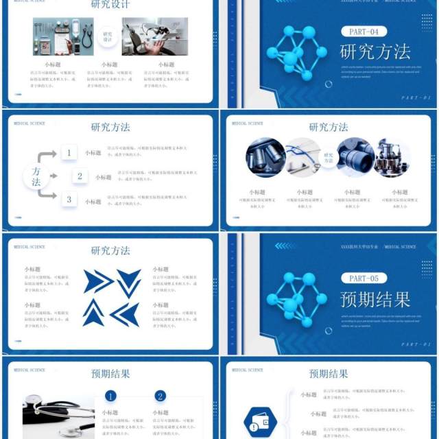 蓝色简约风医学类论文答辩报告PPT通用模板