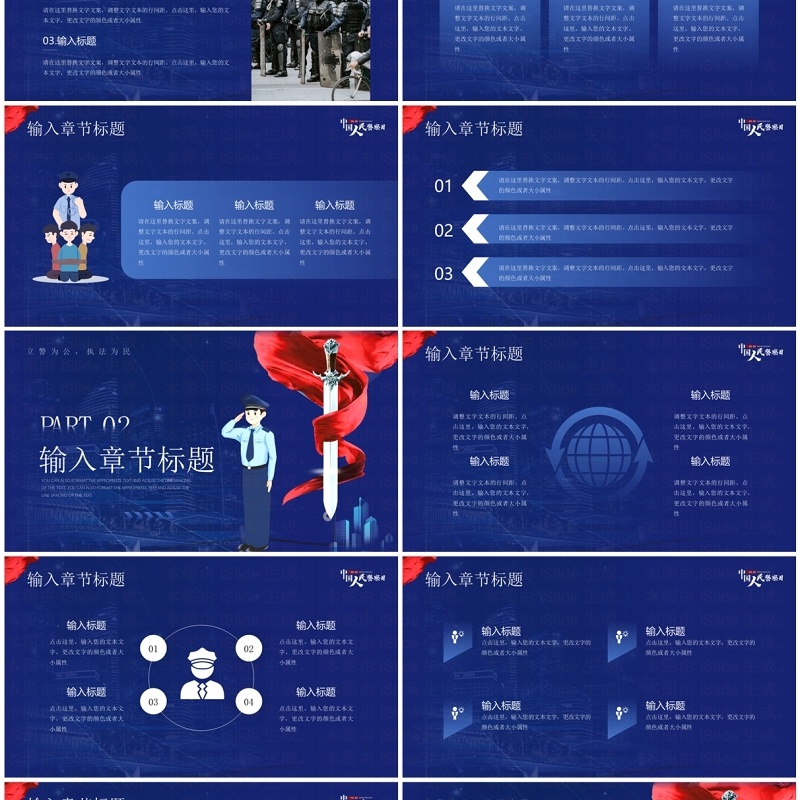 蓝色简约风中国人民警察日宣传PPT模板