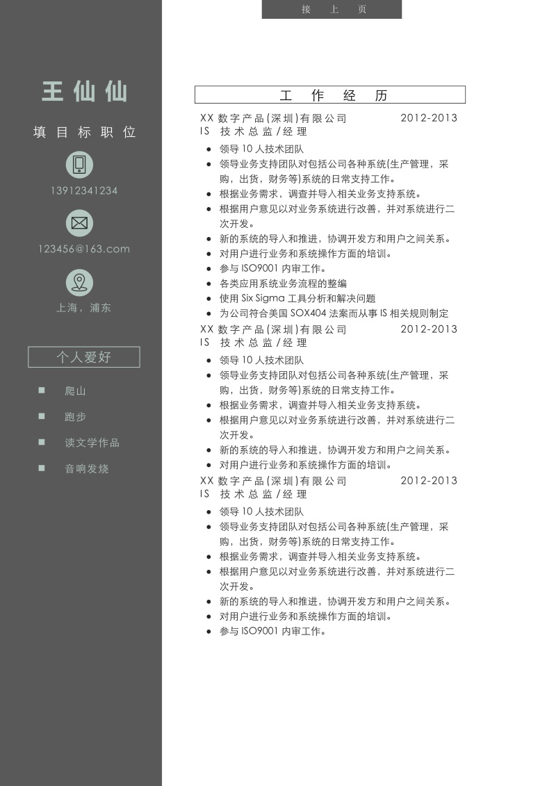 极简时尚风格市场营销求职简历WORD模板6