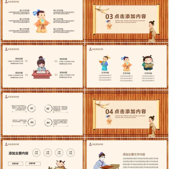 竹简国风教育教学课件动态PPT模板