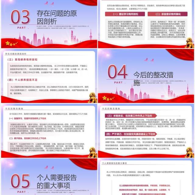红色简约2023组织生活会个人发言材料PPT模板 红色简约2023组织生活会个人发言材料PPT模板