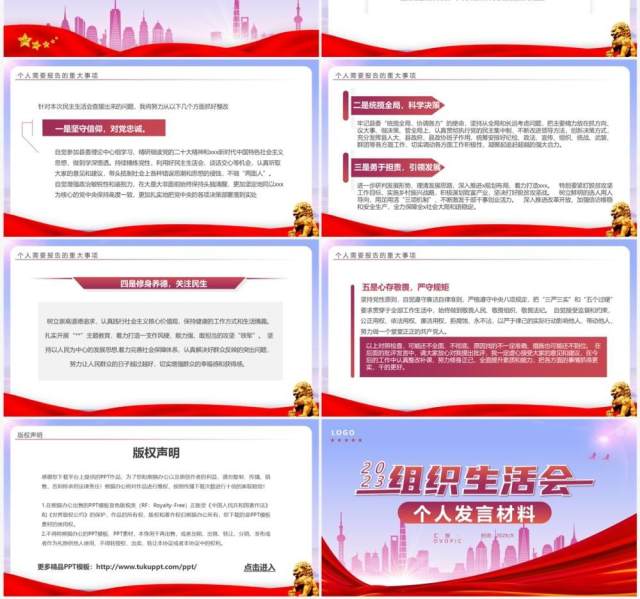 红色简约2023组织生活会个人发言材料PPT模板 红色简约2023组织生活会个人发言材料PPT模板