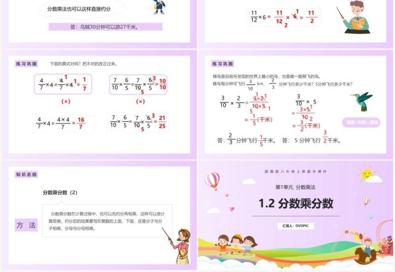 部编版六年级数学上册分数乘分数课件PPT模板