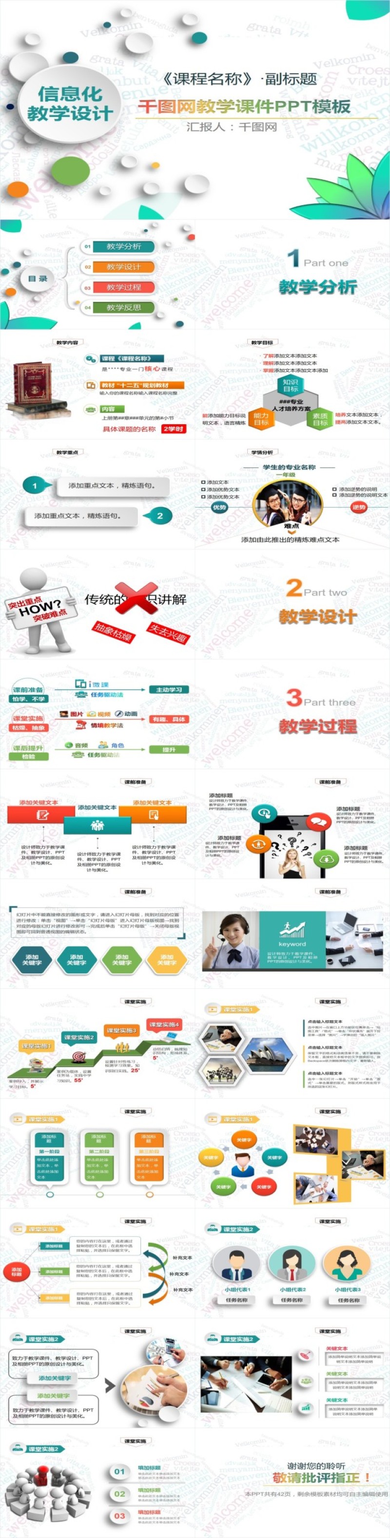 千图网教学课件PPT模板