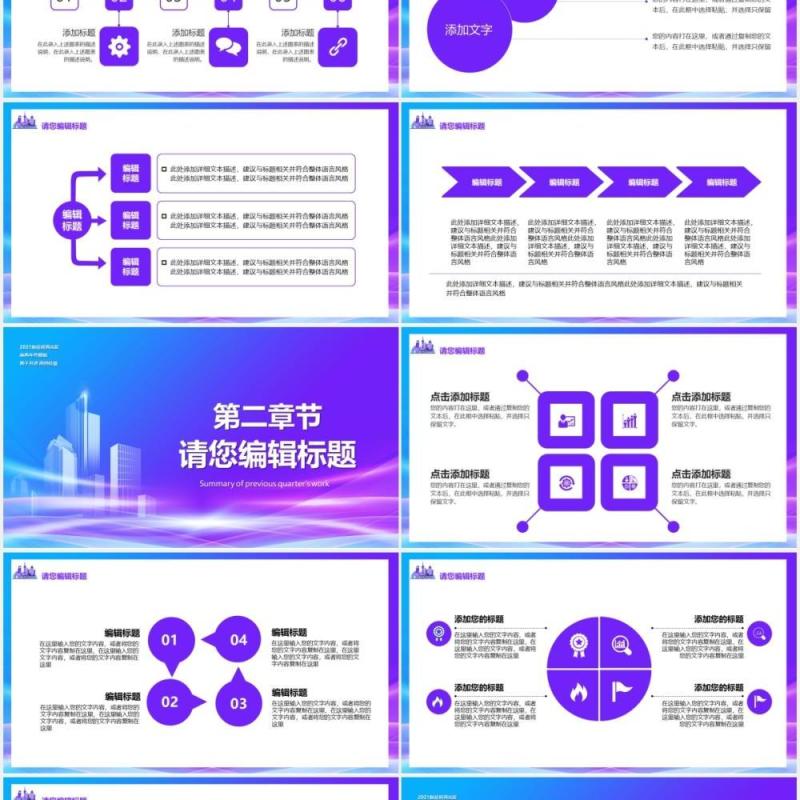 2021紫色炫酷不忘初心助力未来企业宣传汇报PPT模板