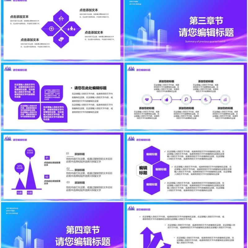 2021紫色炫酷不忘初心助力未来企业宣传汇报PPT模板