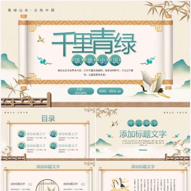 黄色山水中国风千里青绿PPT通用模板 黄色山水中国风千里青绿PPT通用模板
