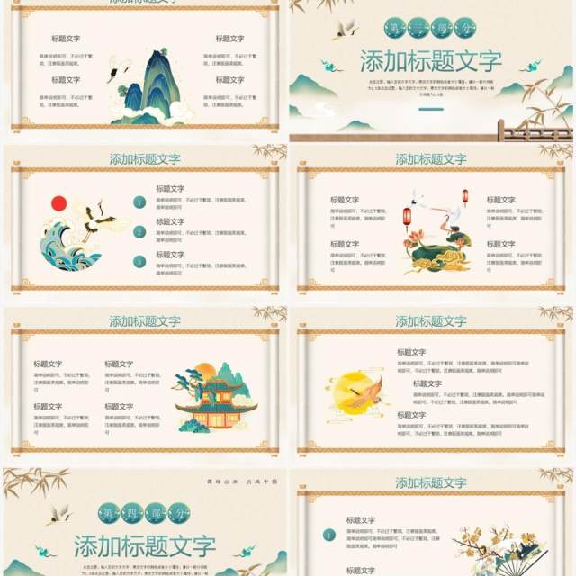 黄色山水中国风千里青绿PPT通用模板 黄色山水中国风千里青绿PPT通用模板