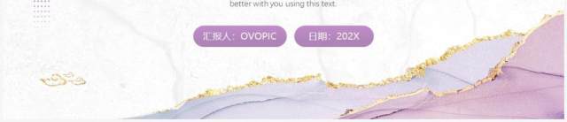 紫色鎏金风工作总结PPT通用模板 紫色鎏金风工作总结PPT通用模板