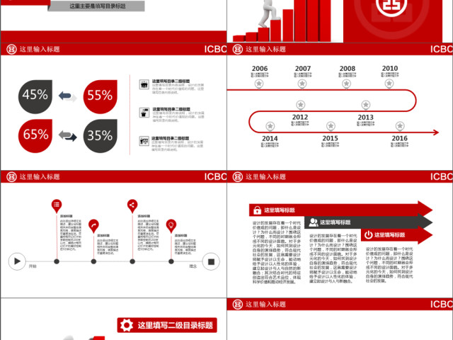 中国工商银行工行总结汇报PPT模板