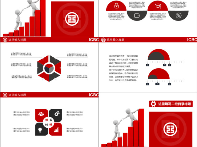 中国工商银行工行总结汇报PPT模板