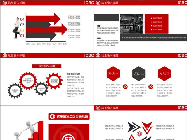 中国工商银行工行总结汇报PPT模板