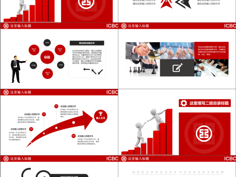 中国工商银行工行总结汇报PPT模板