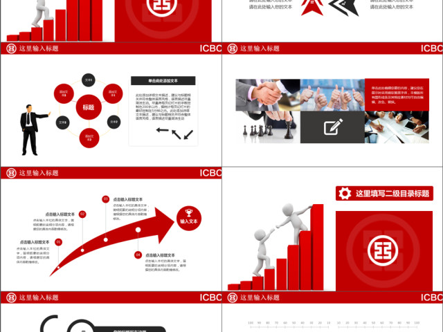 中国工商银行工行总结汇报PPT模板