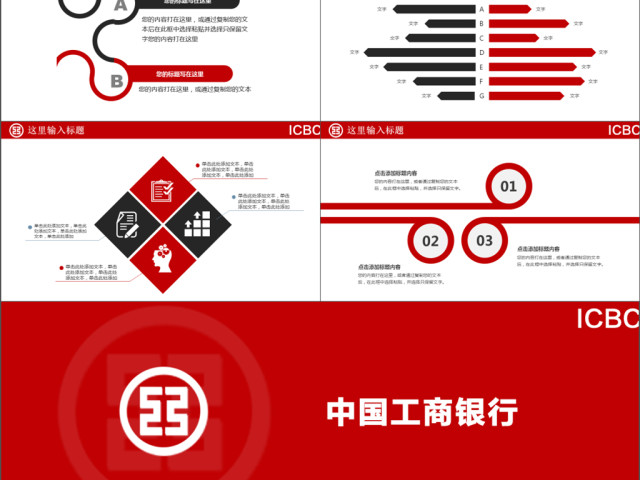 中国工商银行工行总结汇报PPT模板