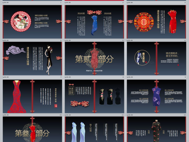 中国风旗袍主题PPT模板 中国风旗袍主题PPT模板
