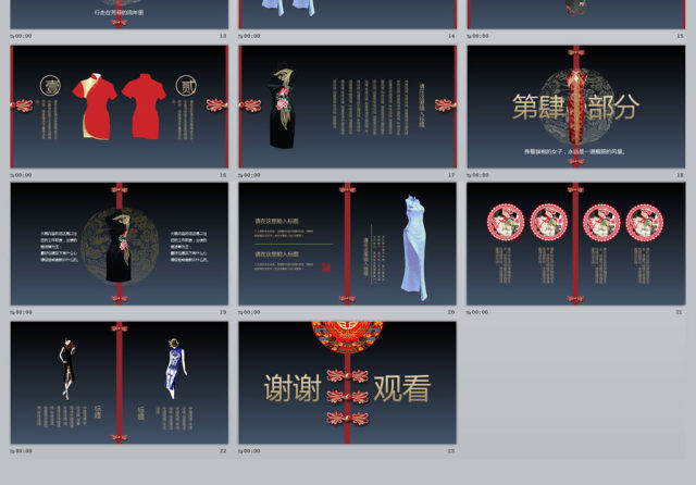 中国风旗袍主题PPT模板 中国风旗袍主题PPT模板
