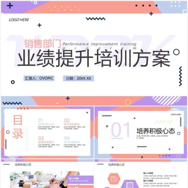 几何商务风销售部门业绩提升培训方案PPT模板 几何商务风销售部门业绩提升培训方案PPT模板