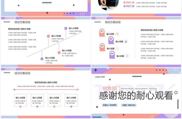几何商务风销售部门业绩提升培训方案PPT模板