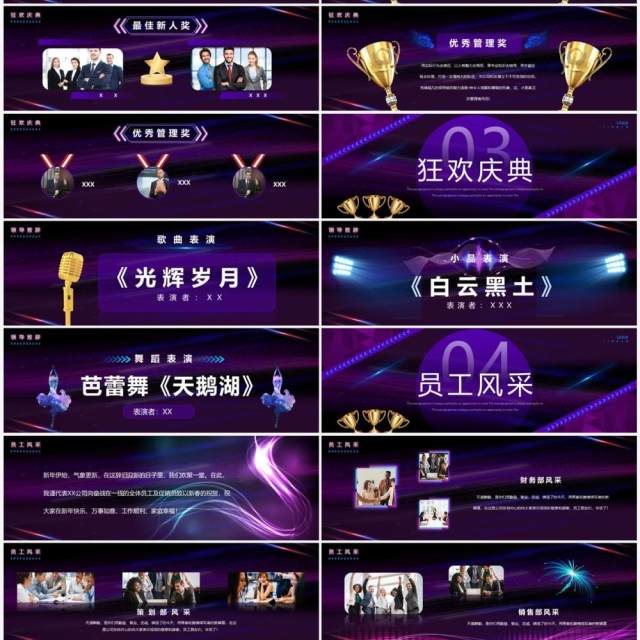 紫色炫酷2023企业年终颁奖典礼动态PPT模板