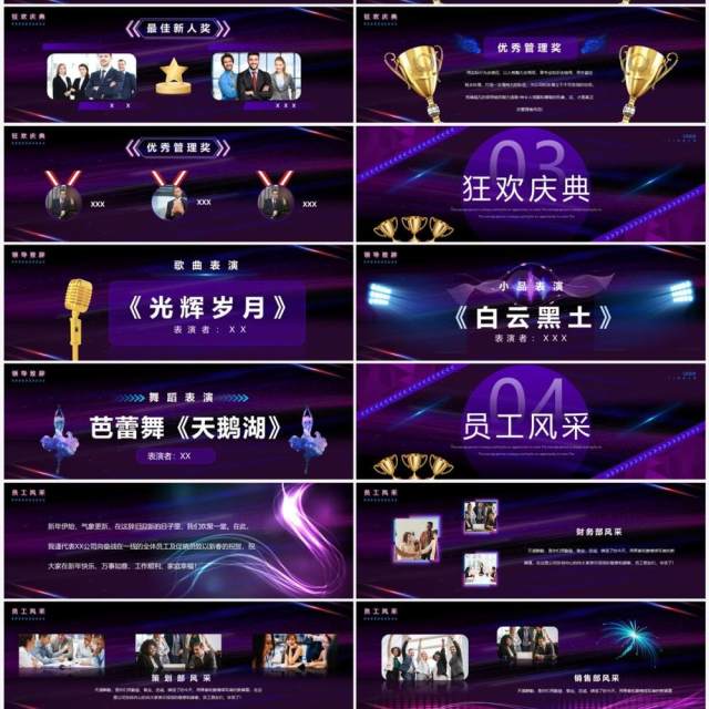 紫色炫酷2023企业年终颁奖典礼动态PPT模板 紫色炫酷2023企业年终颁奖典礼动态PPT模板