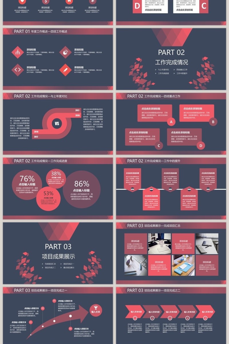红色简约商务工作总结PPT模板