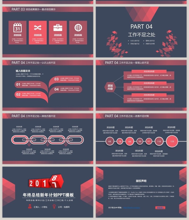 红色简约商务工作总结PPT模板