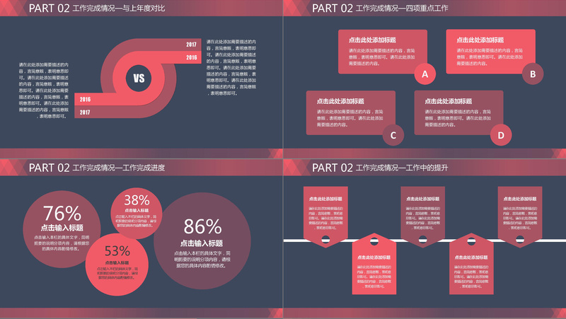 红色简约商务工作总结PPT模板