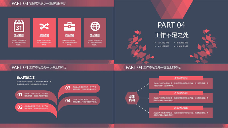 红色简约商务工作总结PPT模板