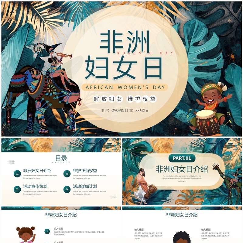 绿色插画风非洲妇女节PPT通用模板