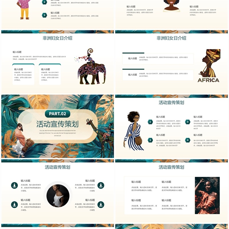 绿色插画风非洲妇女节PPT通用模板