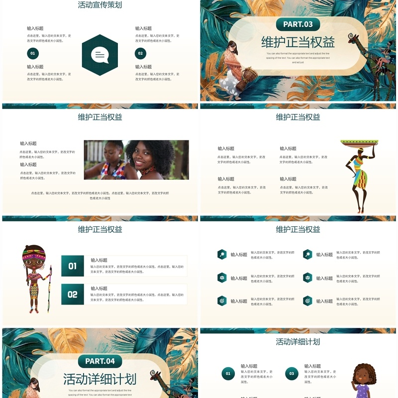 绿色插画风非洲妇女节PPT通用模板