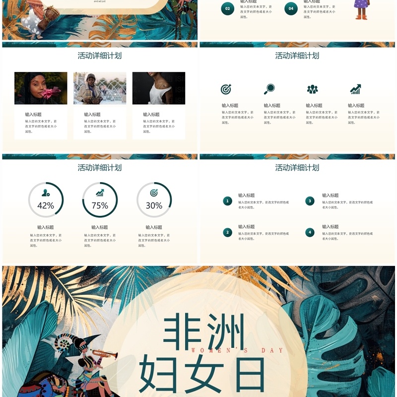 绿色插画风非洲妇女节PPT通用模板