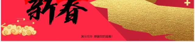 红色大气虎贺新春2022动态PPT模板 红色大气虎贺新春2022动态PPT模板