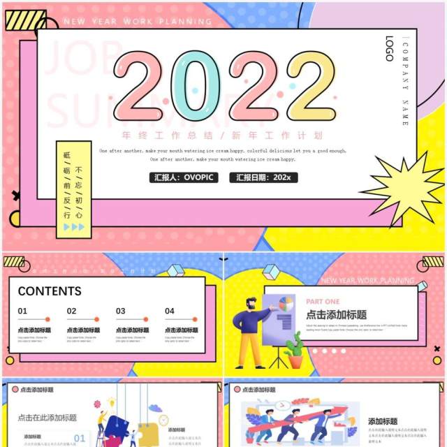 孟菲斯粉色2022工作总结通用PPT模板 孟菲斯粉色2022工作总结通用PPT模板