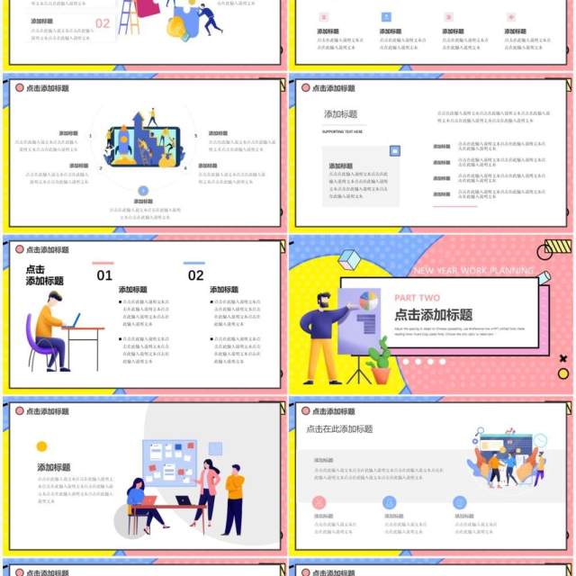 孟菲斯粉色2022工作总结通用PPT模板 孟菲斯粉色2022工作总结通用PPT模板