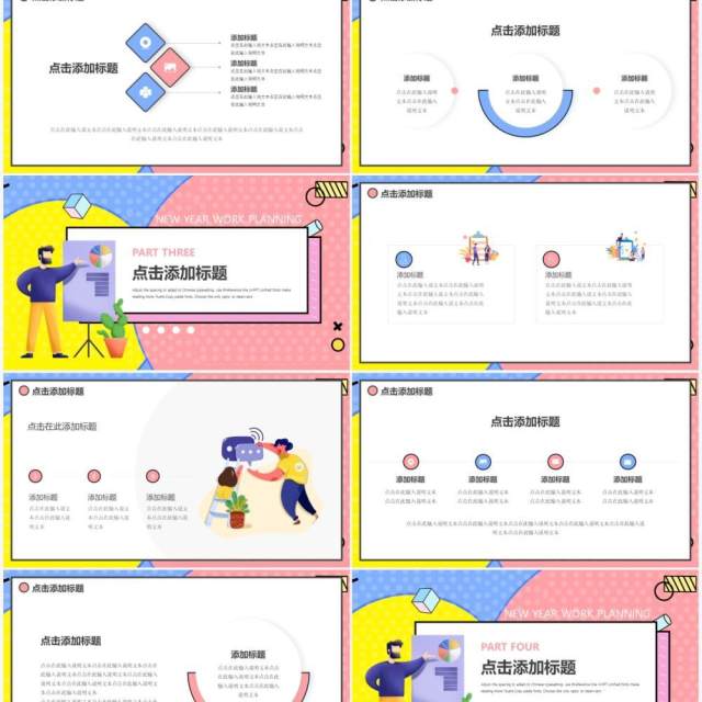 孟菲斯粉色2022工作总结通用PPT模板 孟菲斯粉色2022工作总结通用PPT模板