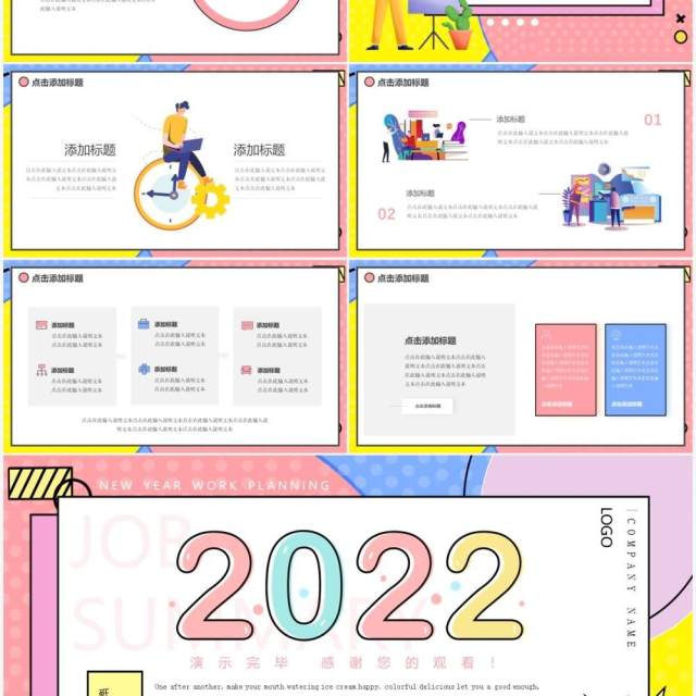 孟菲斯粉色2022工作总结通用PPT模板 孟菲斯粉色2022工作总结通用PPT模板
