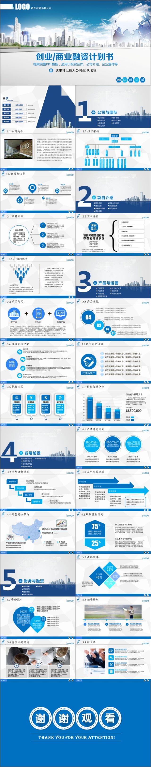 2017创业商业融资计划书