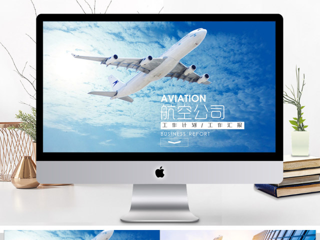 2018航空公司工作总结汇报ppt 2018航空公司工作总结汇报ppt