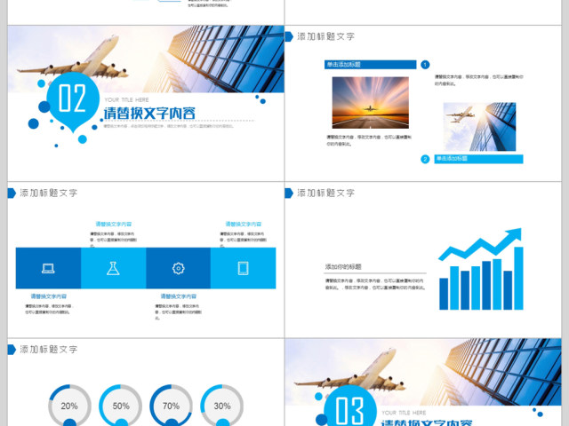 2018航空公司工作总结汇报ppt 2018航空公司工作总结汇报ppt