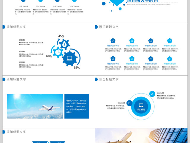 2018航空公司工作总结汇报ppt