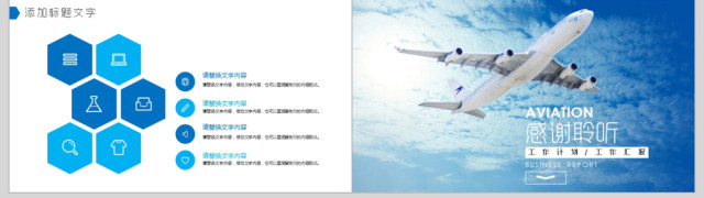 2018航空公司工作总结汇报ppt 2018航空公司工作总结汇报ppt